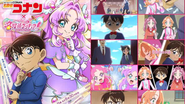 Star Detective Pretty Cure Episode 18 - The Detectives Assemble [Precure X Detective Conan Crossover