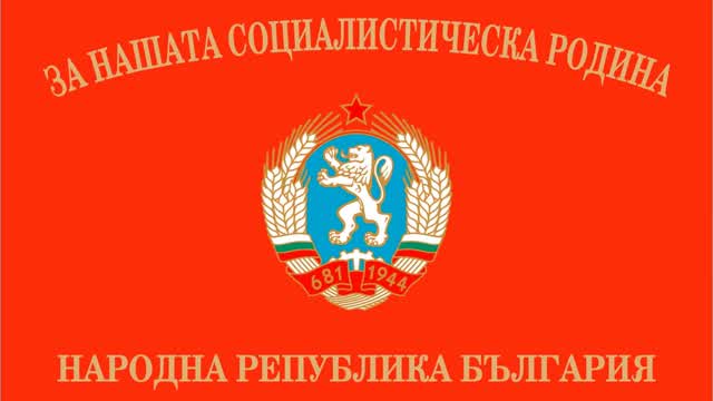 Безсмъртие - Bulgarian Peoples army song