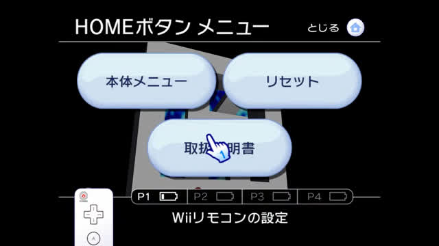 Sonidos del boton de home de la wii beta!!