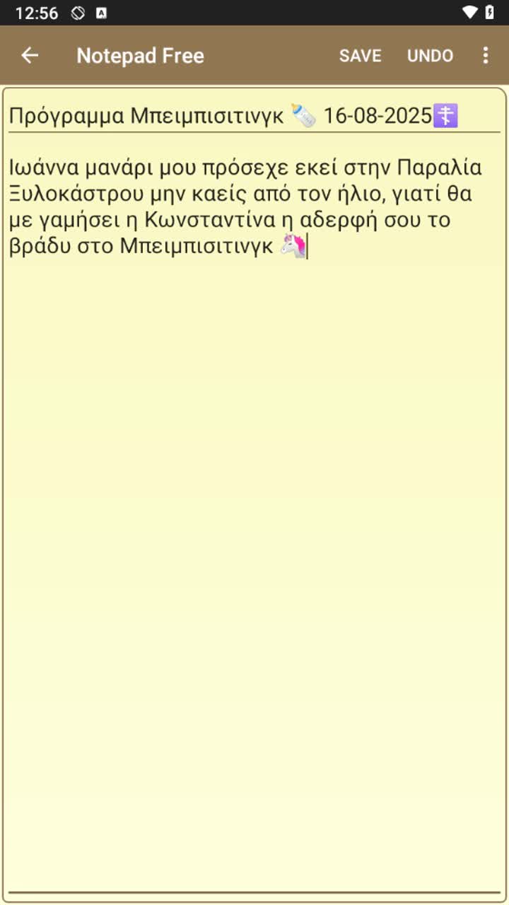 Επιτέλους έχω Προγραμμα Μπειμπισιτινγκ στην Κόρινθο 🦄
