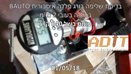 בדיקת שליפה בורג פלדה איסכורית BAUTO בפלדה בעובי 2 ממ