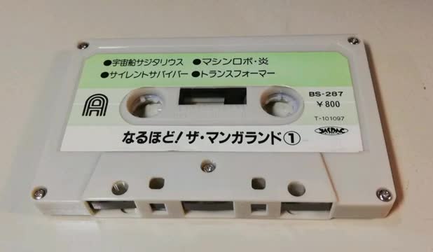 瞬間はファンタジー （1985 おねがい！サミアどん 主題歌）パチソン