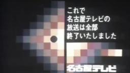 名古屋テレビ放送終了映像 1969