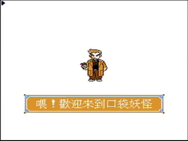 Pokémon Gold (口袋精灵: 金) Pokémon Gold (口袋精灵: 金)