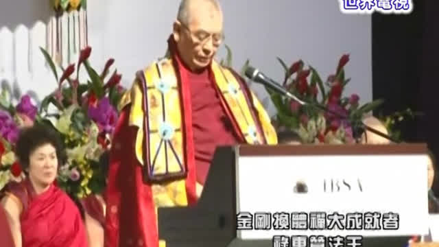 世界电视报道：世界佛教大会公布多杰羌佛降世第三世