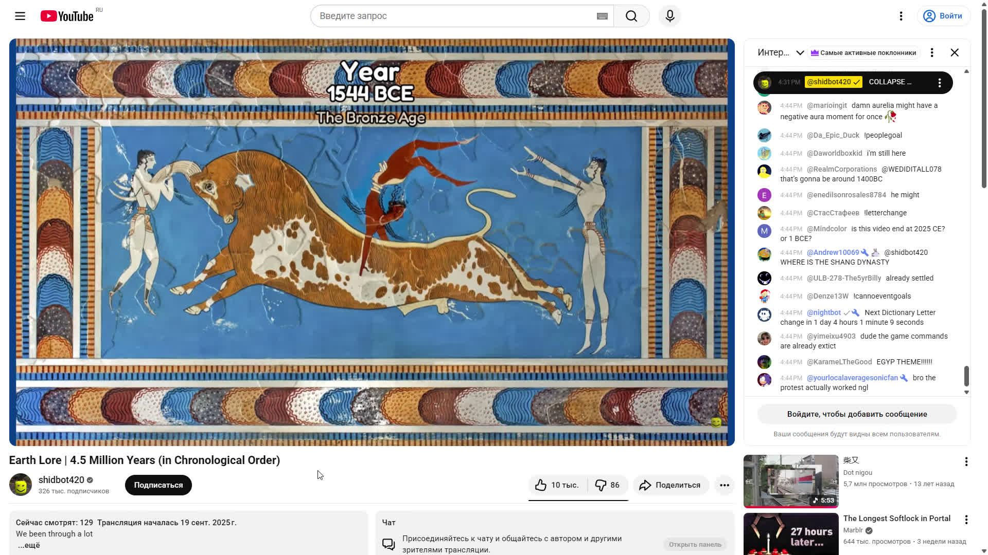 2122 to 1512 BC streamie