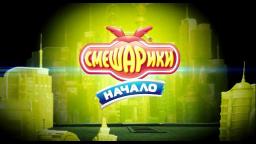 «Смешарики. Начало» (промо-трейлер) «Смешарики. Начало» (промо-трейлер)