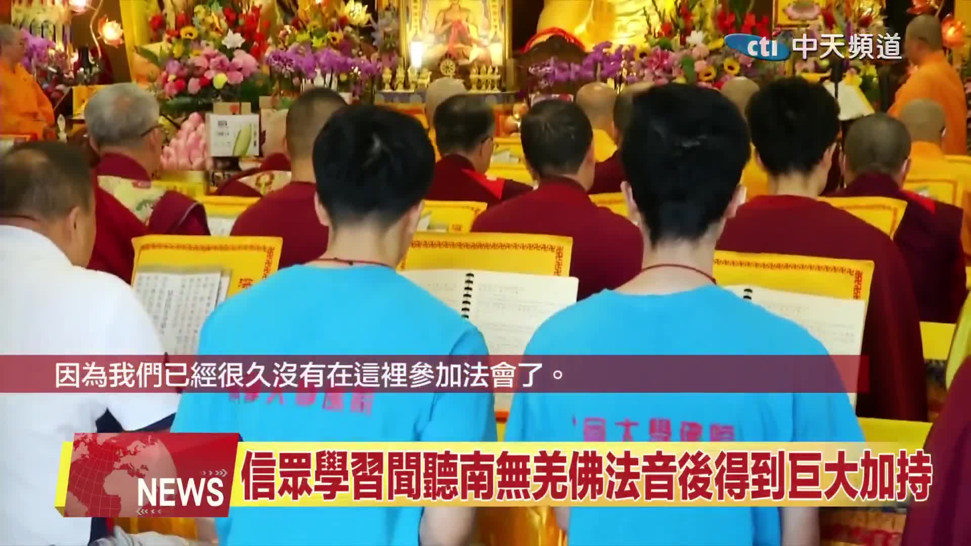 中天北美新聞：2025年世界佛教總部舉辦恭迎南無燃燈古佛佛誕法會