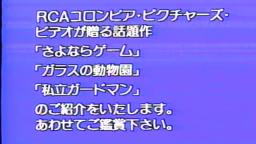 Opening to Willow 1989 Japanese VHS