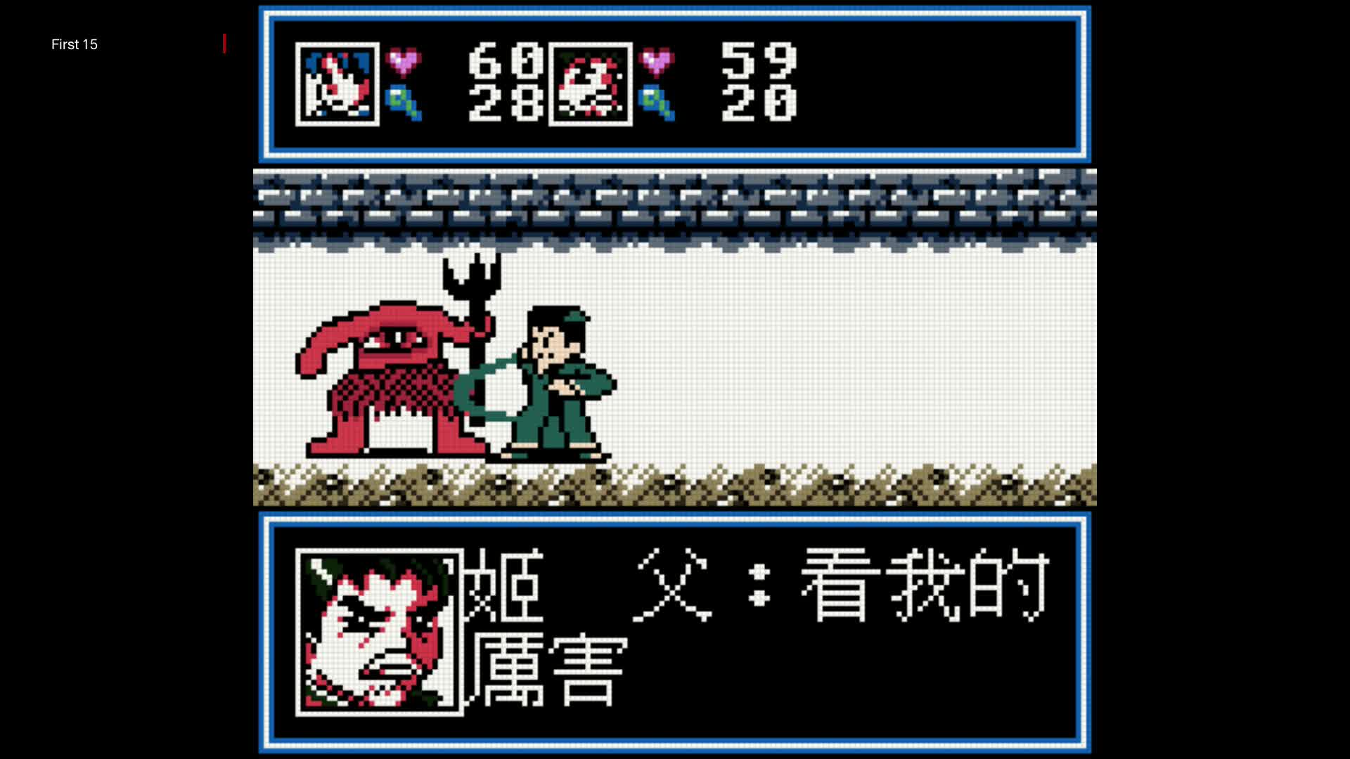 The First 15 Minutes of 新封神榜 (Xin Feng Shen Bang, Game Boy Color)
