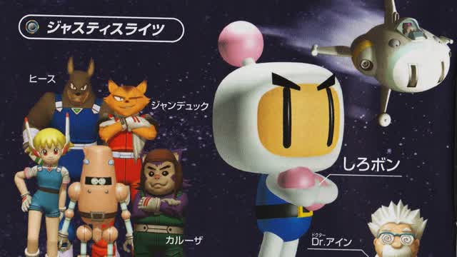 Bomberman Story DS (Nintendo DS) Original Soundtrack - World 1: Noin Woods