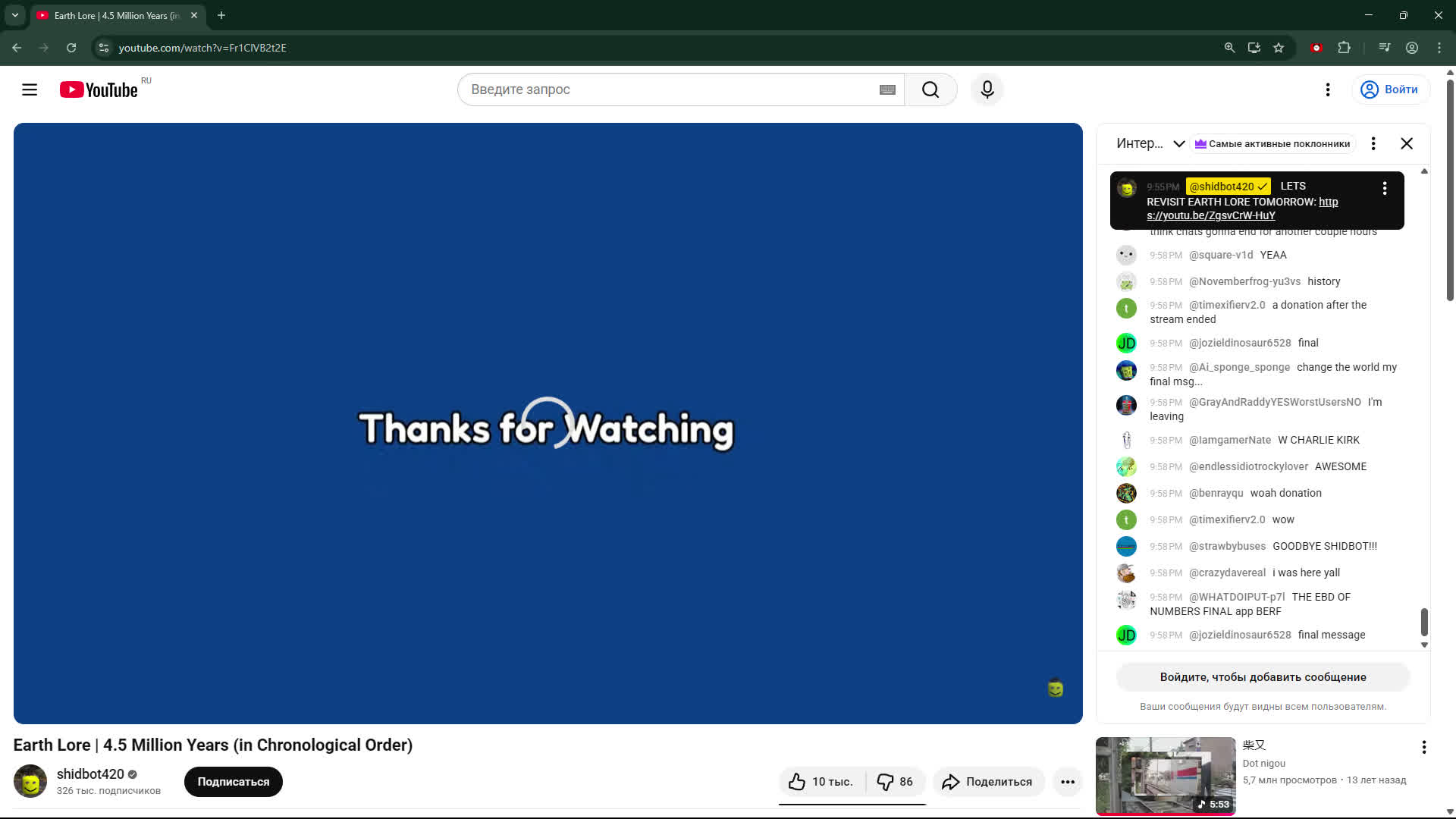 The end of the streamie