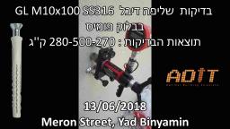 בדיקת שליפה בבלוק פומיס לדיבל אוניברסלי GX-L M10x100 SS316