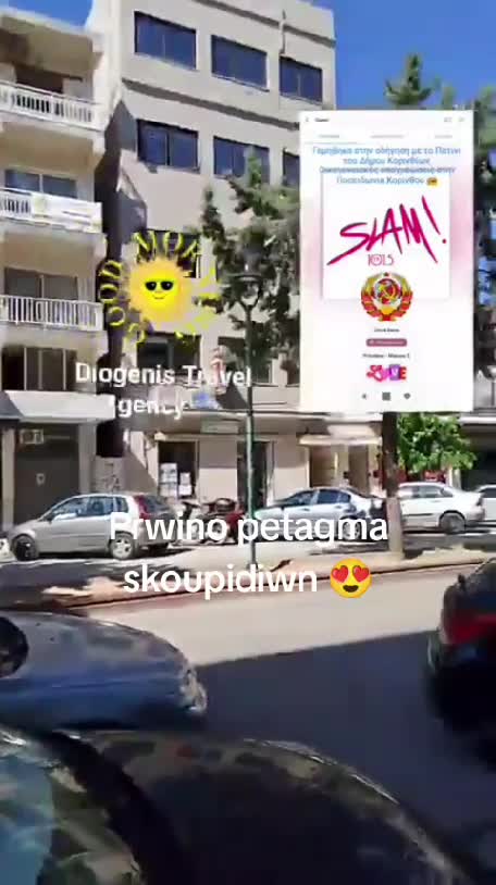 Prwino petagma skoupidiwn 😍