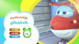 Afarin TV (2021-10-06) reklamy, oprawa i Super Wings