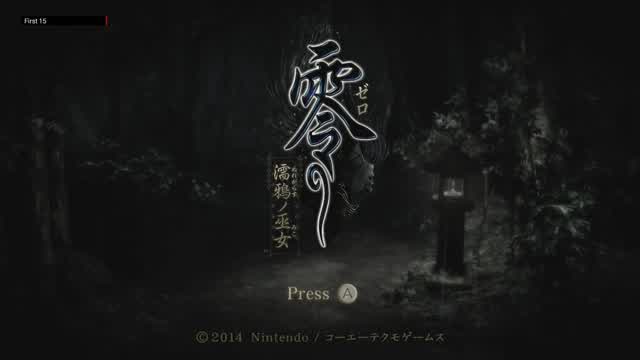 The First 15 Minutes of 零: 濡鴉ノ巫女 (Fatal Frame: Maiden of Black Water, Wii U)