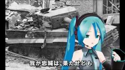 Panzer Lied (初音ミクによる)