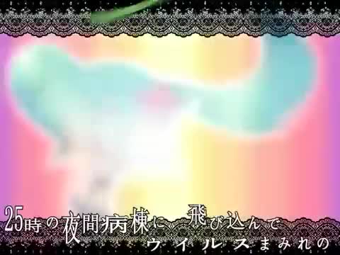 Hatsune Miku - Love Ward【恋色病棟】