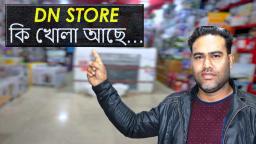 DN STORE কি খোলা আছে?? Dn Store Update Information | Dn Store Delivery Service