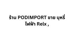 PODIMPORT Pod Shop sells electronic cigarettes, disposable pots, electric pots.