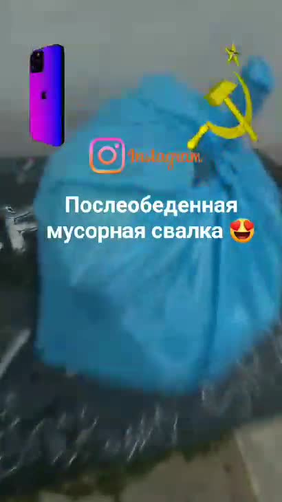 Послеобеденная мусорная свалка 😍