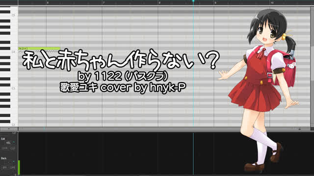 私と赤ちゃん作らない？ [歌愛ユキ Cover]
