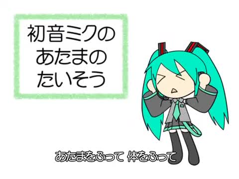 Hatsune Miku's Head Exercises
