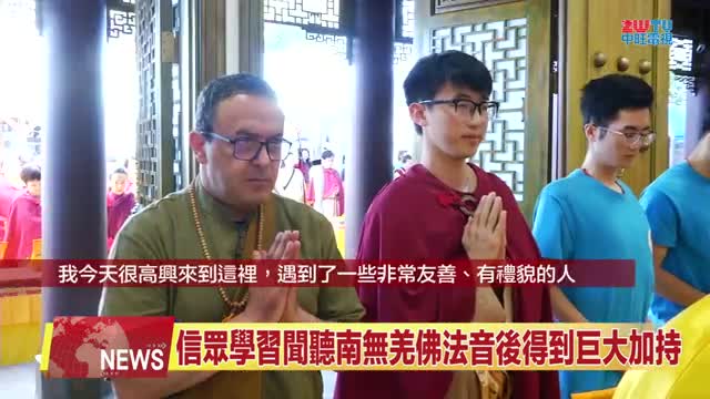 ZWTV中旺電視：2025年世界佛教總部舉辦恭迎南無燃燈古佛佛誕法會