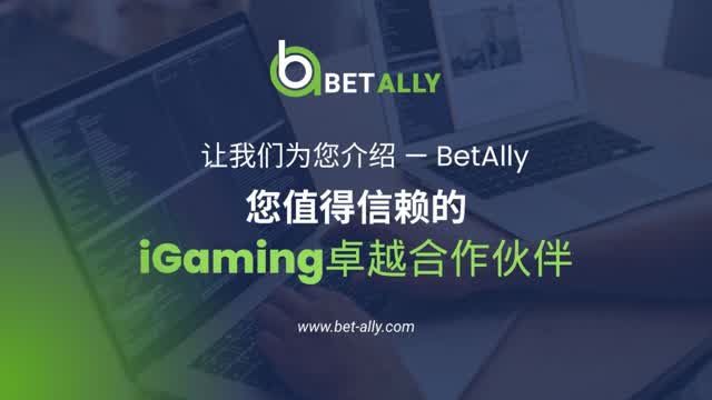 让我们为您介绍 — BetAlly 您值得信赖的 iGaming 卓越合作伙伴