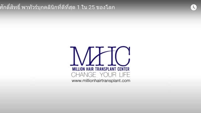 MHC  we are a hair transplant center that takes care of hair loss thinning hair, and baldness.