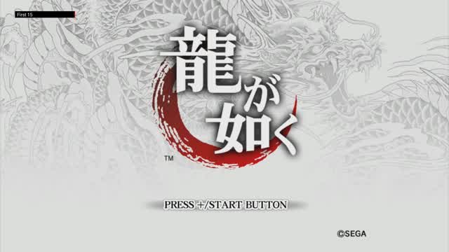 The First 15 Minutes of 龍が如く 1&2 HD for Wii U: 龍が如く (Yakuza, Wii U)