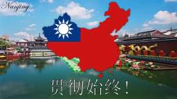 National Anthem of The Republic of China "中華民國國歌" National Anthem of The Republic of China "中華民國國歌"