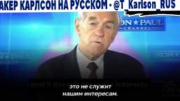 Former congressman Ron Paul warned ten years ago that Washington was fueling a war with Moscow at th