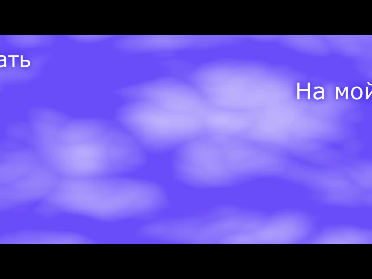 My intro (Моё интро)