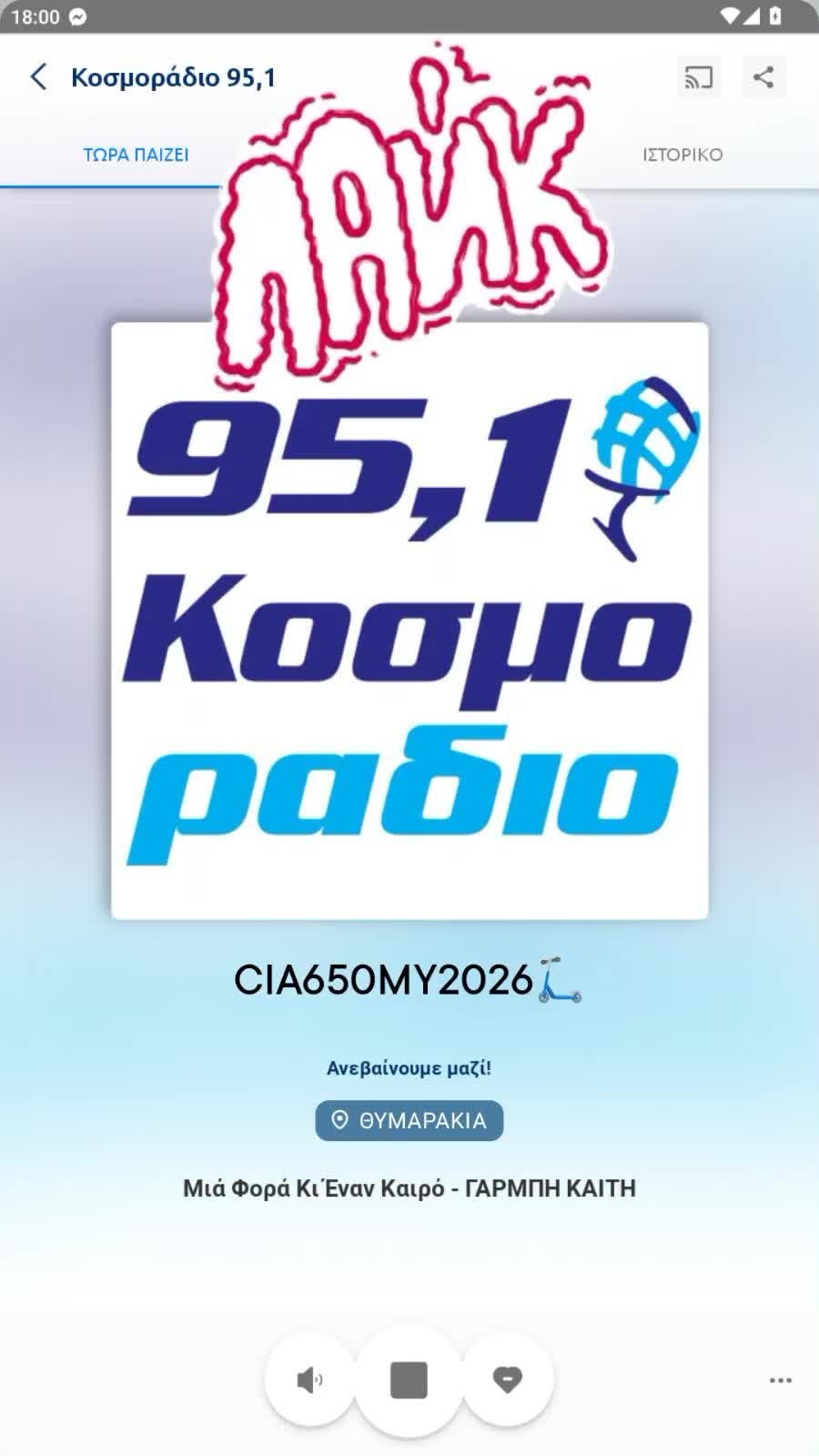 Добрый вечер, товарищи коммунисты с площади Тимаракия 📻️
