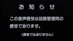 Closing to The Choice of Love 2000 Japanese VHS