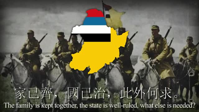 National Anthem of Manchuria 1933-1942