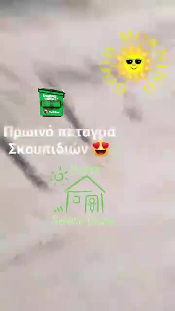 Πρωινό πέταγμα Σκουπιδιών 😍