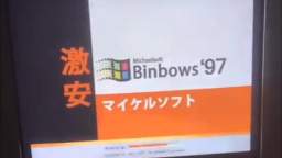 Michaelsoft Binbows ‘97 Commerxial