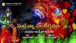 Manasu Ane