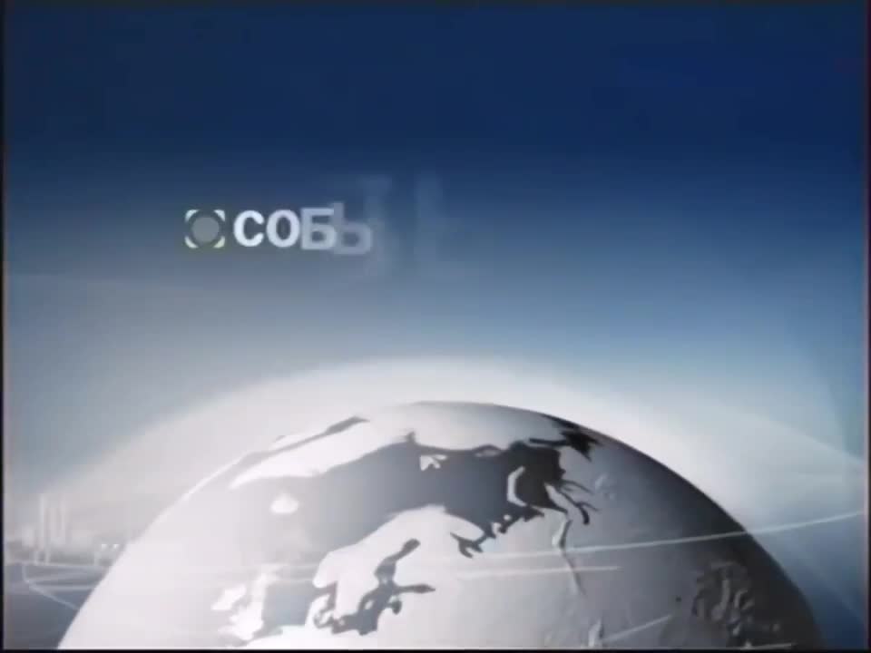 TRC Ukraina - News ident ''События недели'' (2008-2010)