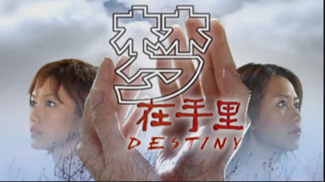 Destiny 梦在手里 Ep25/