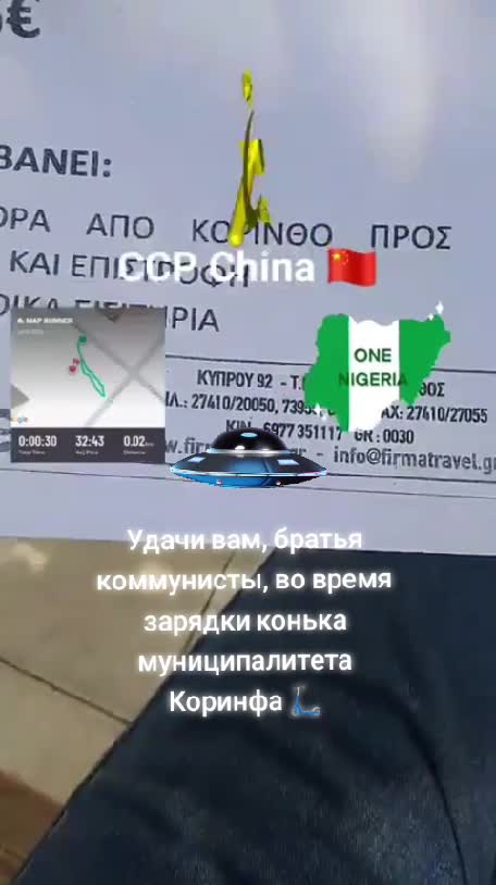 Удачи вам, братья коммунисты, во время зарядки конька муниципалитета Коринфа 🛴