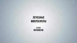 Микросферы в продукции Артрейд.