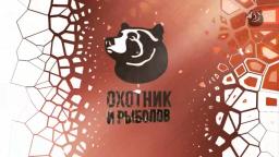 vlc-record-2021-05-12-14h50m15s-ОХОТНИК И РЫБОЛОВ HD-