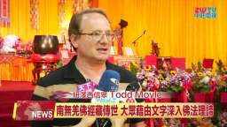 中旺電視:全球各界恭迎南無第三世多杰羌佛佛誕法會聖典傳世 中旺電視:全球各界恭迎南無第三世多杰羌佛佛誕法會聖典傳世