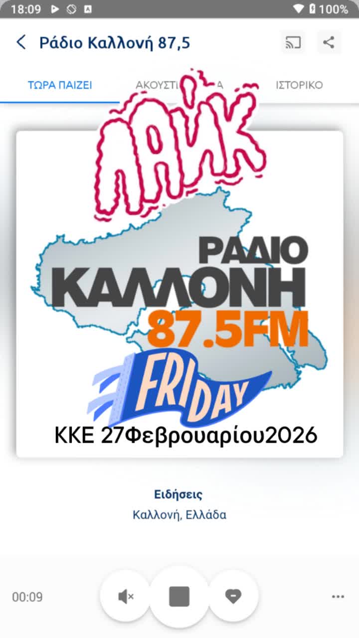 Δόξα τον Κουτσούμπα μόλις μπήκα ΚΚΕ στην Καλλονή 📻