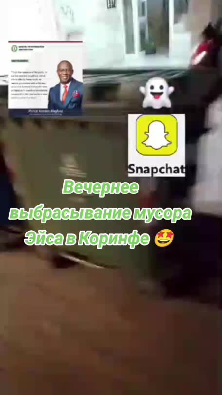 Вечернее выбрасывание мусора Эйса в Коринфе 🤩