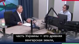 Viktor Orban - about the belonging of Hungary to part of Ukraine