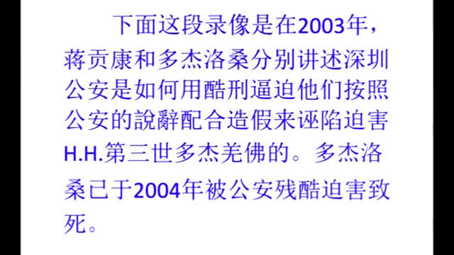 录像：蒋贡康仁波且2003年在泰国的录像证词